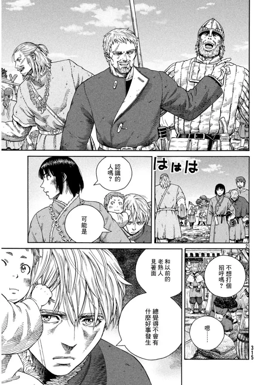 125 波罗的海战役① 第21页