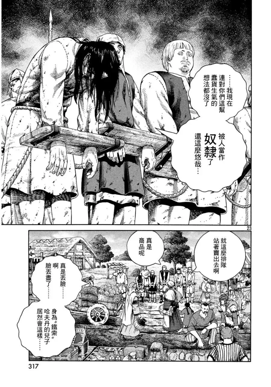 125 波罗的海战役① 第23页