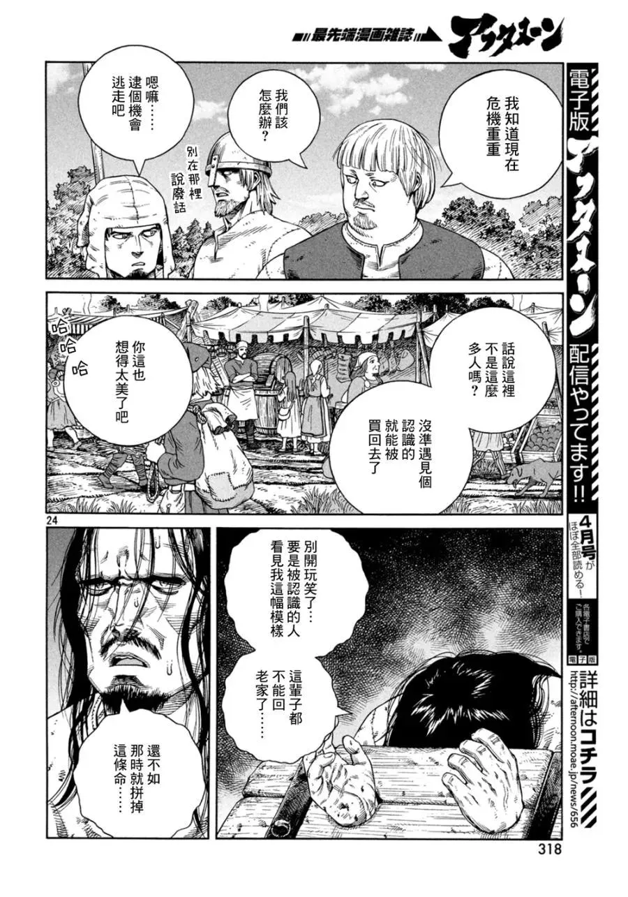 125 波罗的海战役① 第24页