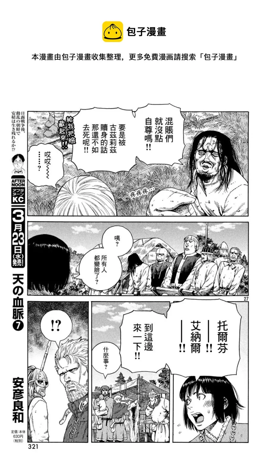 125 波罗的海战役① 第27页