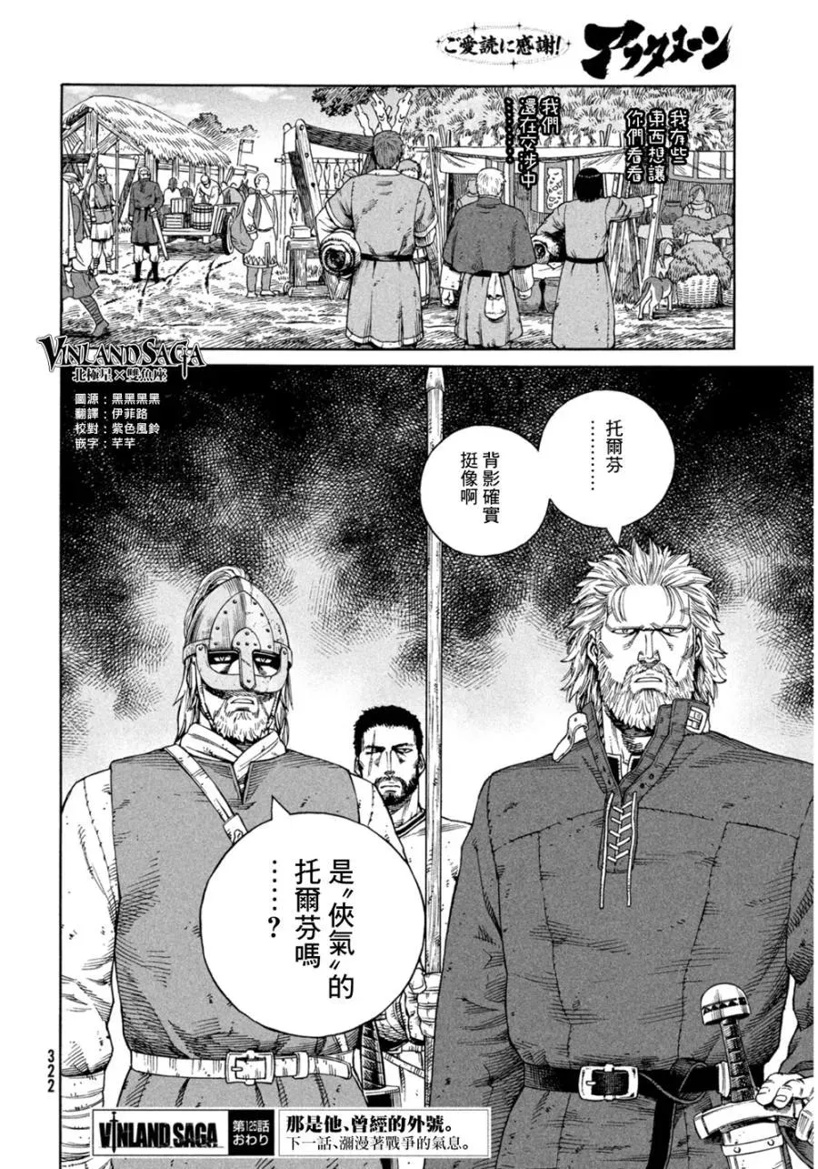 125 波罗的海战役① 第28页