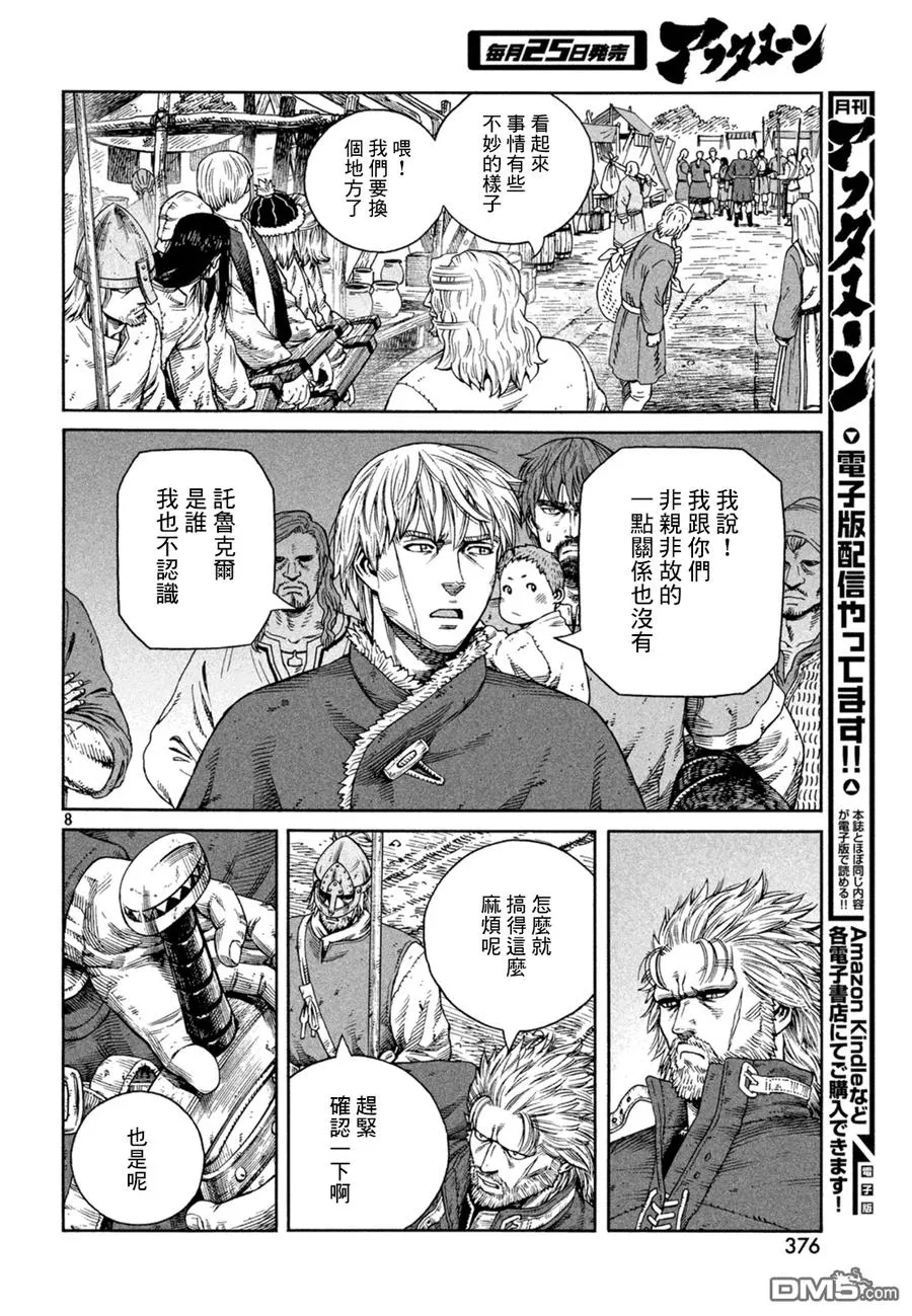 126 波罗的海战役② 第8页