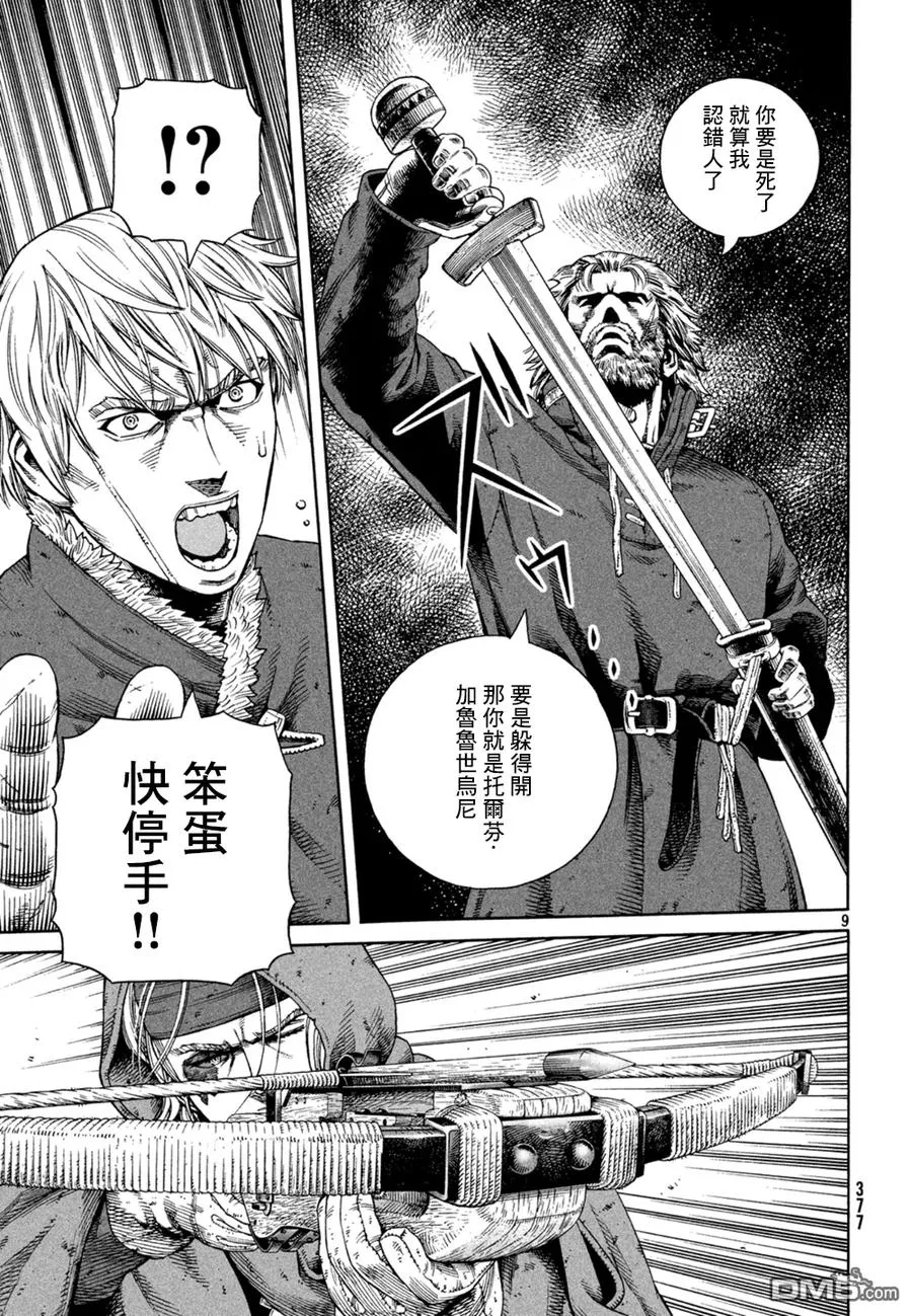 126 波罗的海战役② 第9页