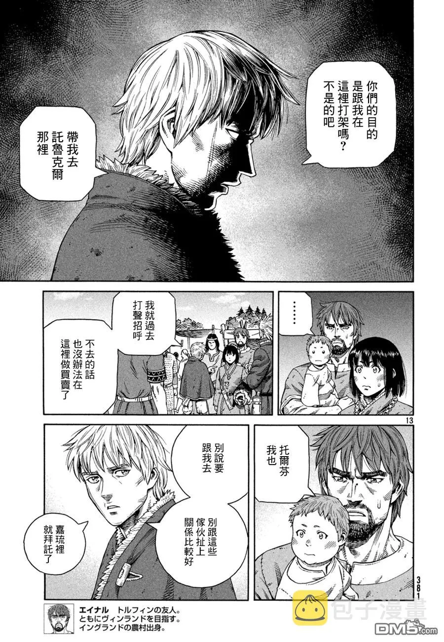 126 波罗的海战役② 第13页