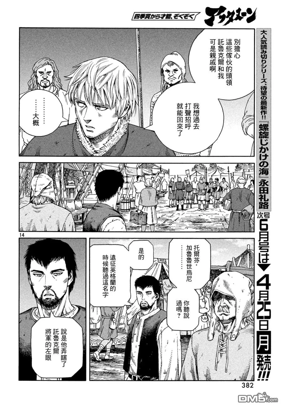 126 波罗的海战役② 第14页