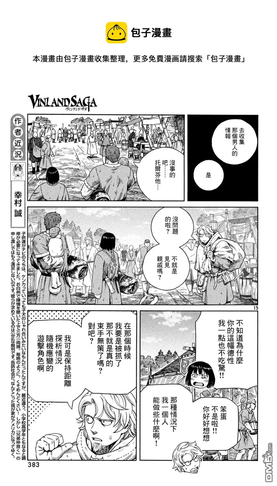 126 波罗的海战役② 第15页