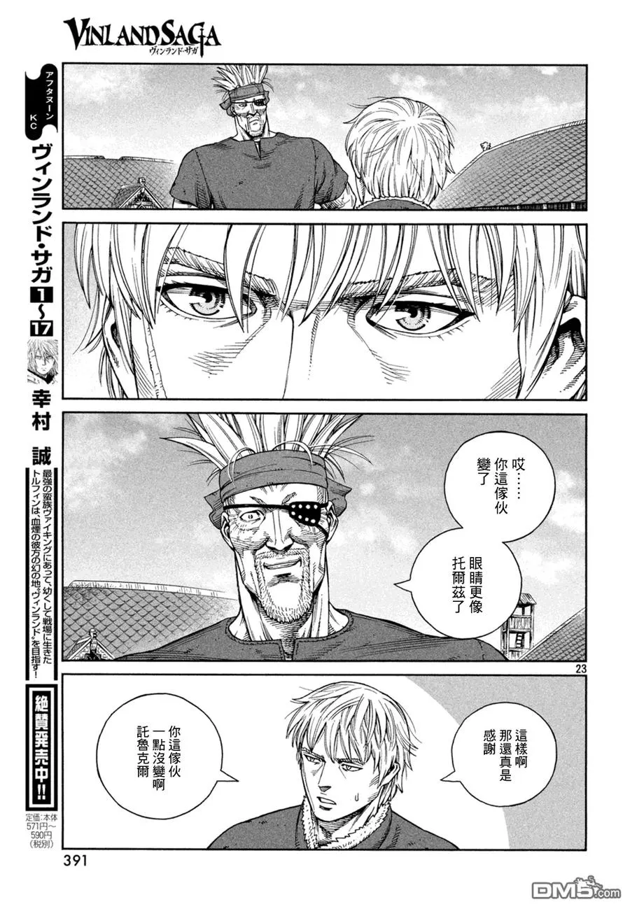 126 波罗的海战役② 第23页