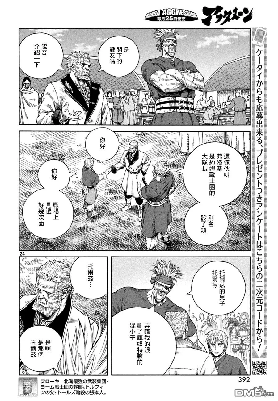 126 波罗的海战役② 第24页