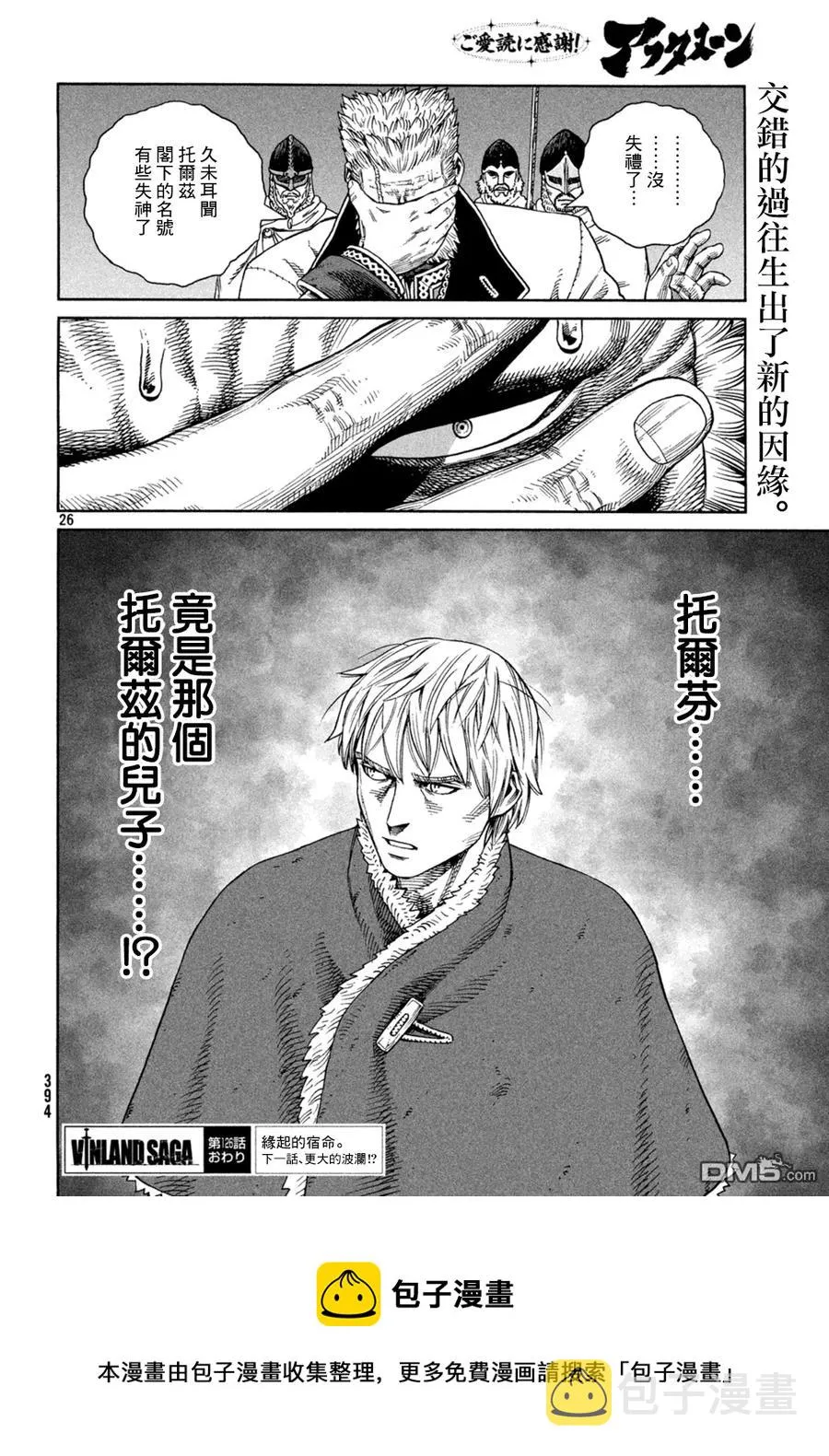 126 波罗的海战役② 第26页
