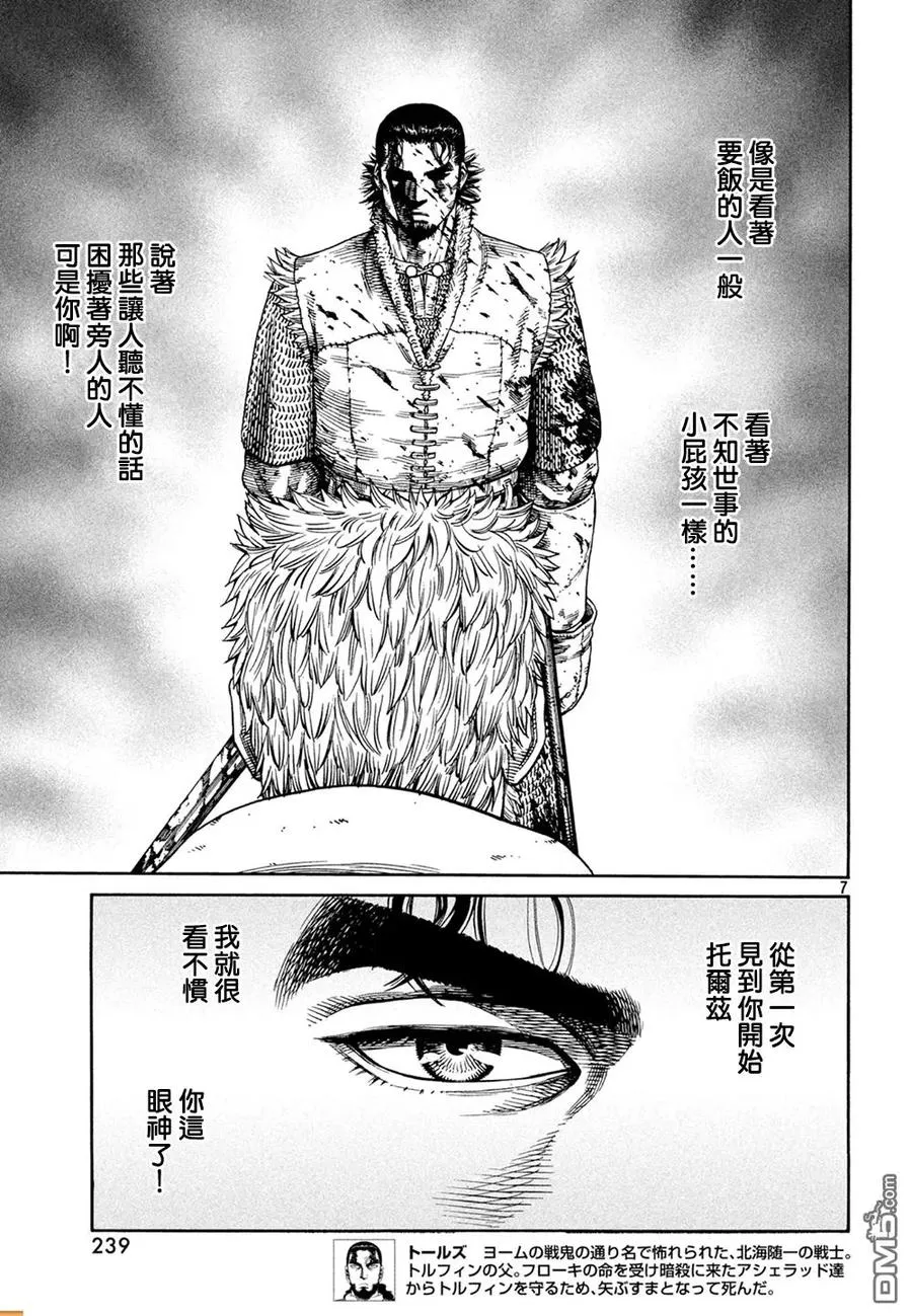 127 波罗的海战役③ 第8页