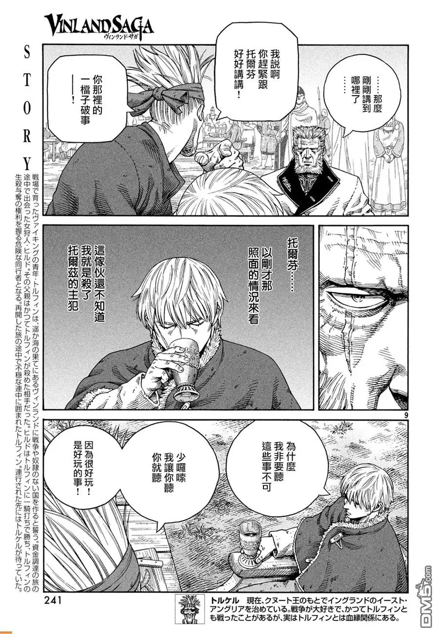 127 波罗的海战役③ 第10页