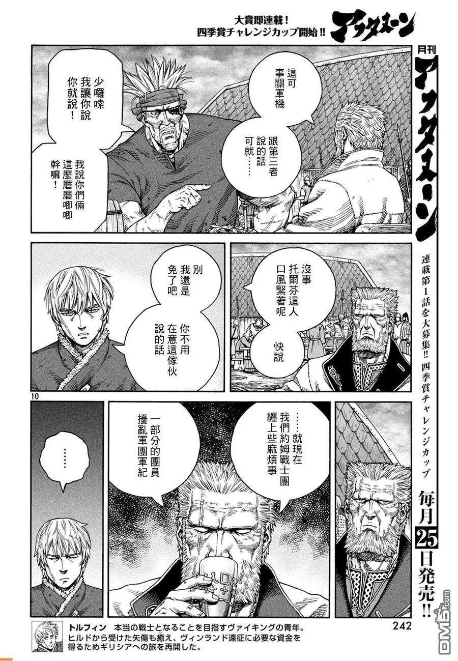 127 波罗的海战役③ 第11页