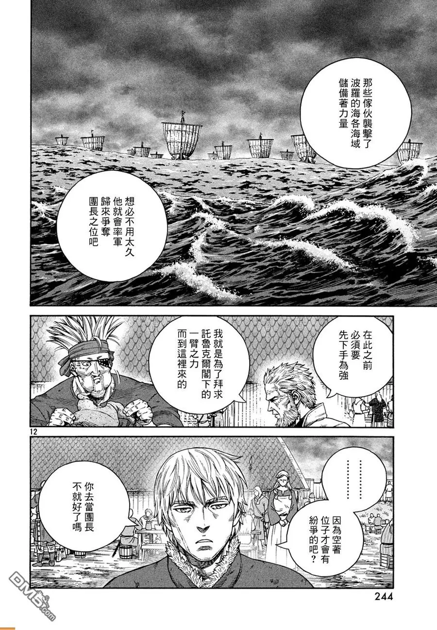 127 波罗的海战役③ 第13页