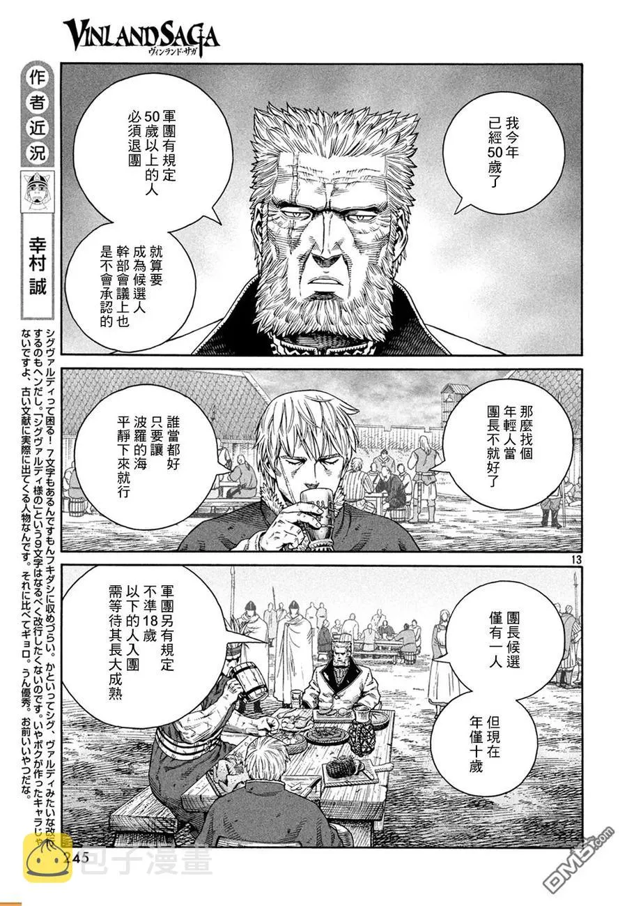 127 波罗的海战役③ 第14页