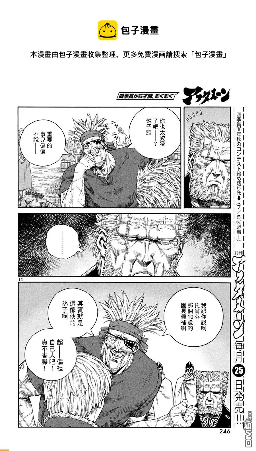 127 波罗的海战役③ 第15页