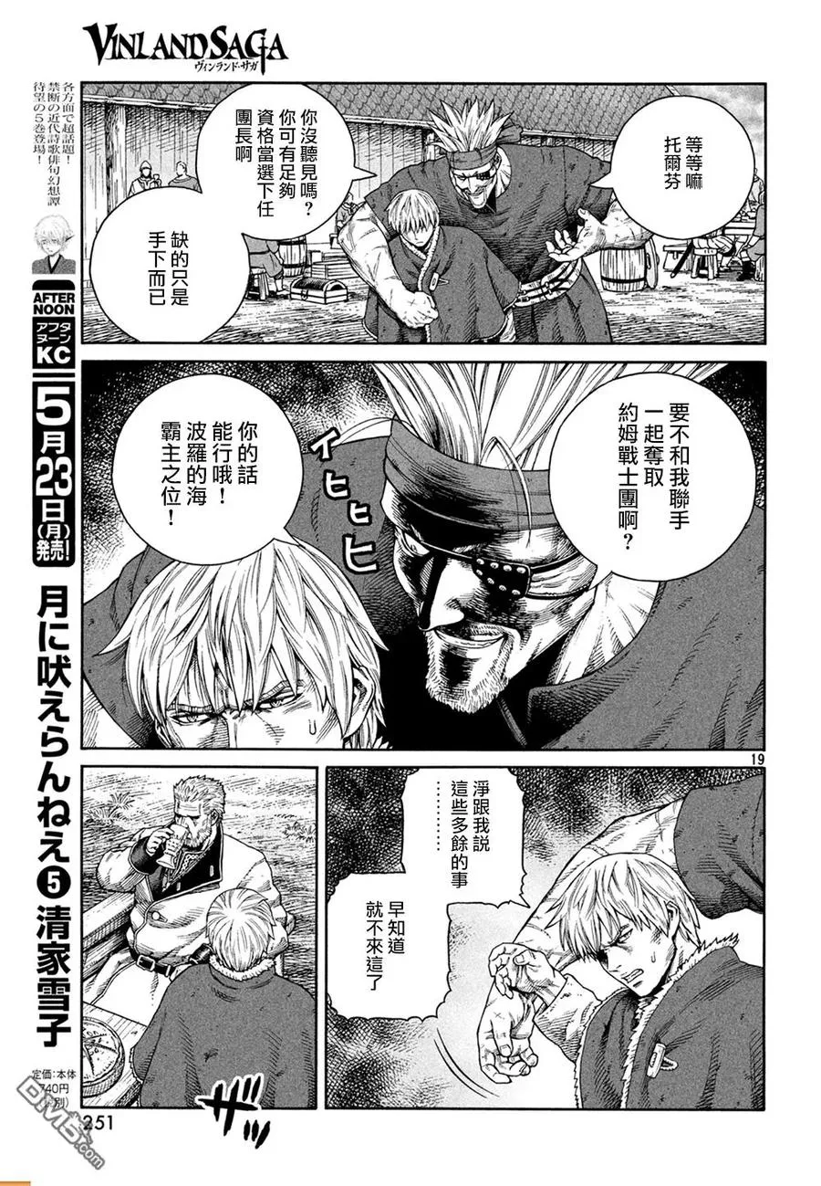 127 波罗的海战役③ 第20页