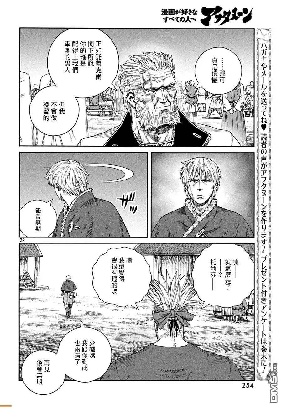 127 波罗的海战役③ 第23页
