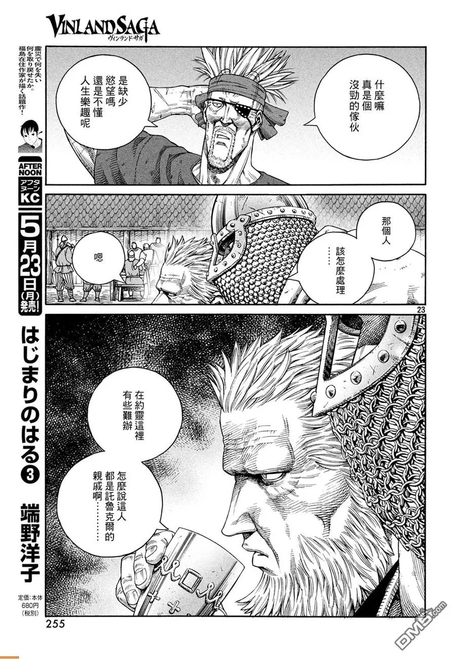 127 波罗的海战役③ 第24页
