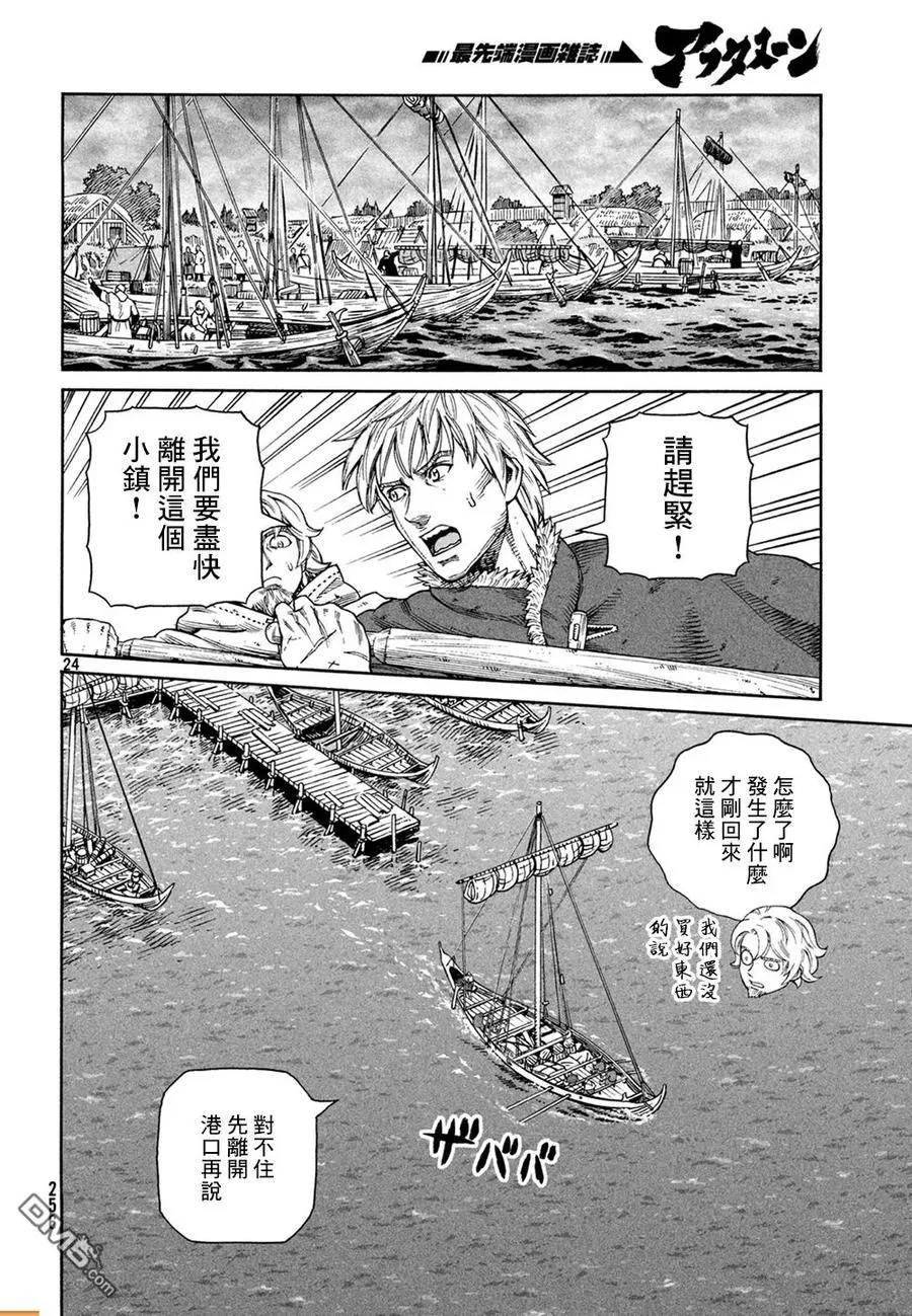 127 波罗的海战役③ 第25页