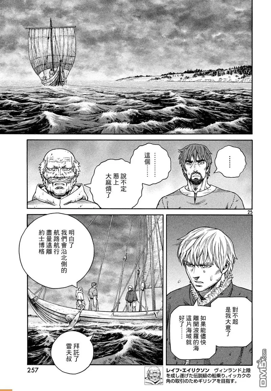 127 波罗的海战役③ 第26页