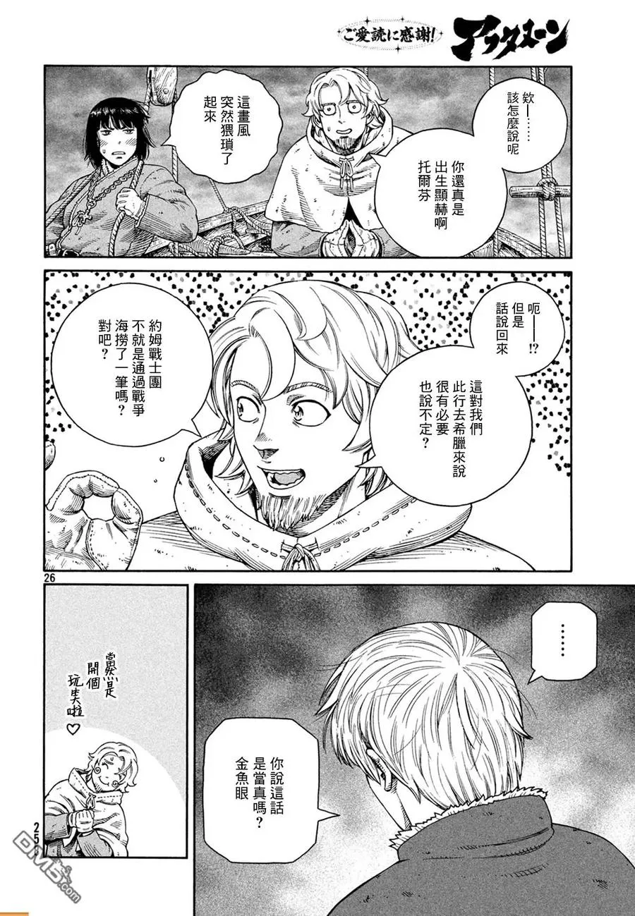 127 波罗的海战役③ 第27页