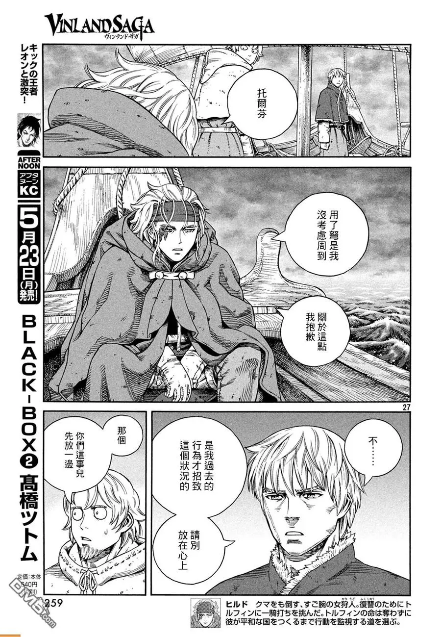 127 波罗的海战役③ 第28页