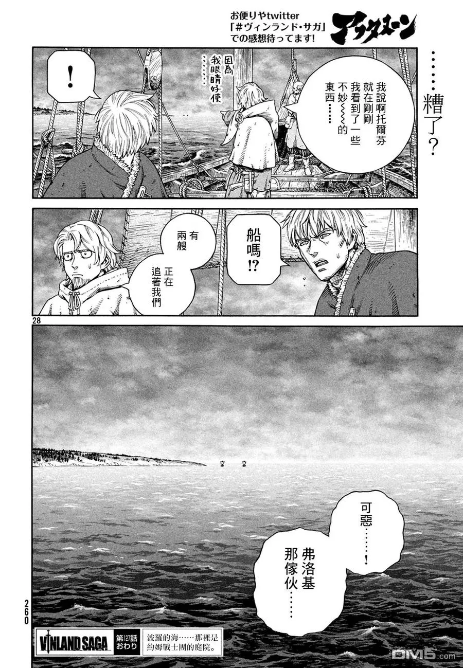 127 波罗的海战役③ 第29页