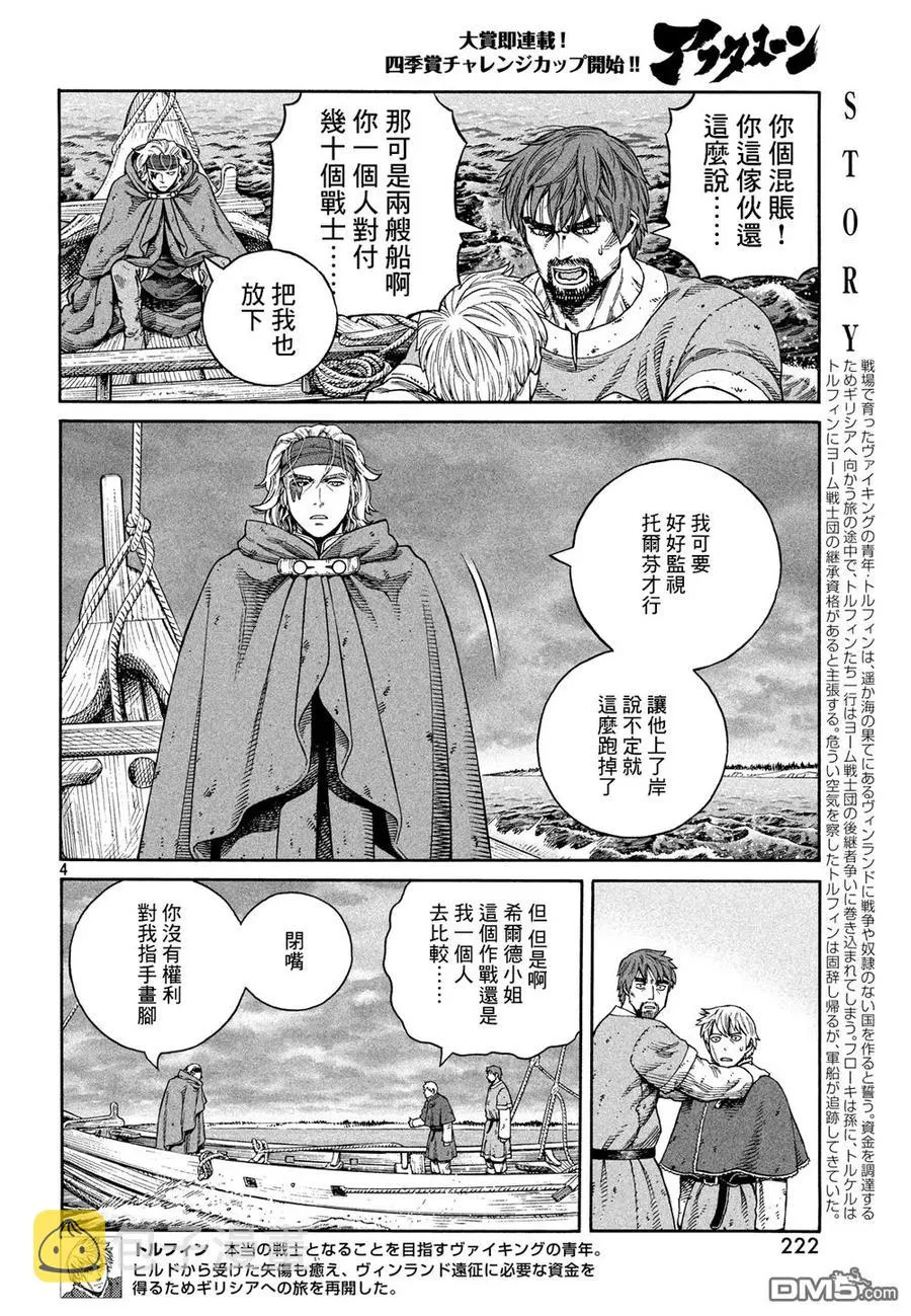 128 波罗的海战役④ 第5页