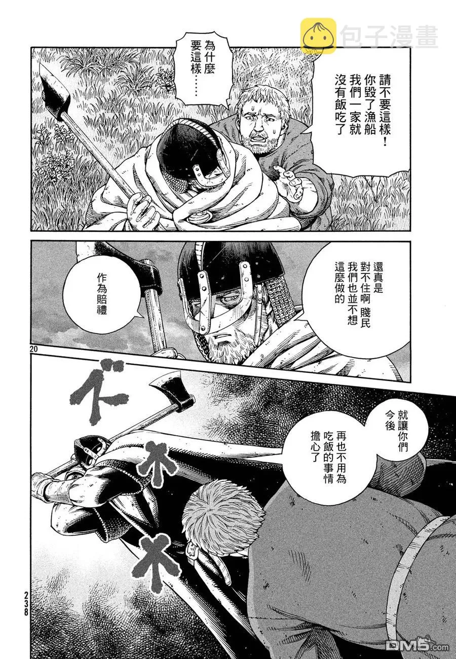 128 波罗的海战役④ 第21页