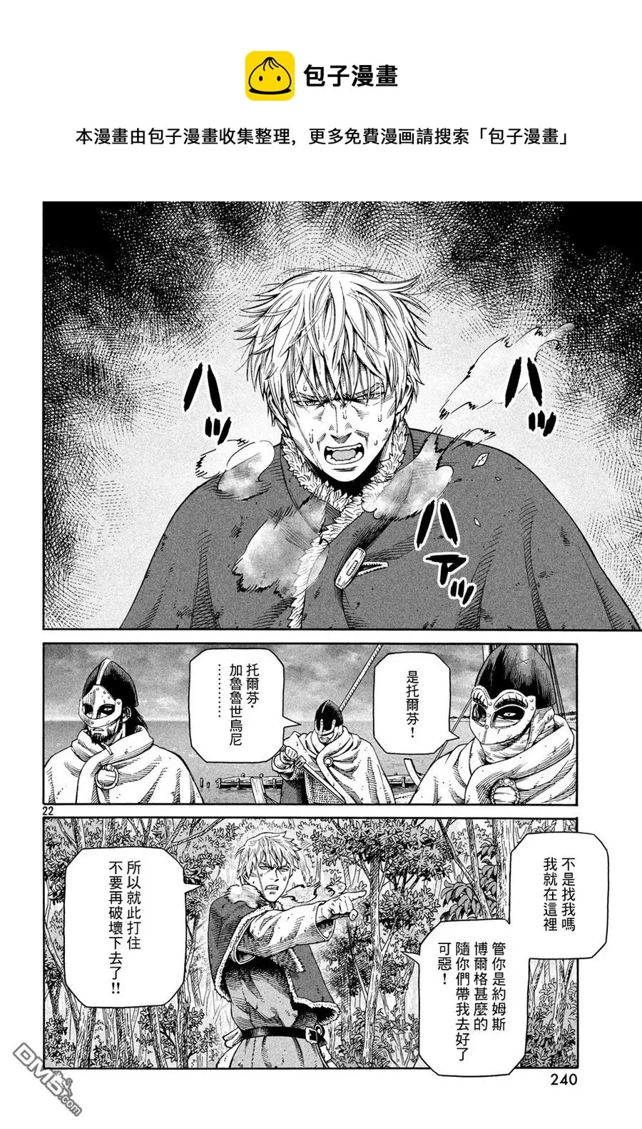128 波罗的海战役④ 第23页