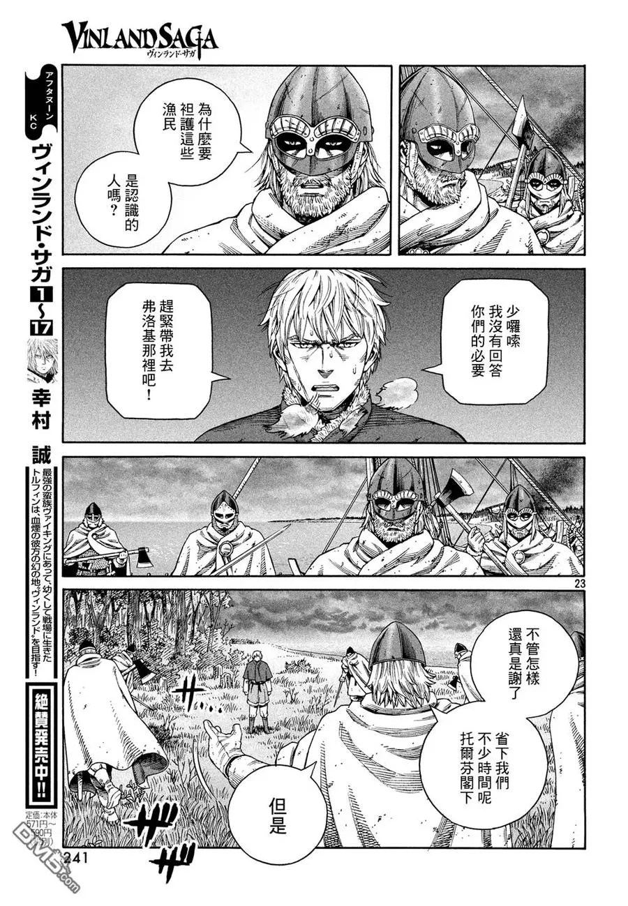 128 波罗的海战役④ 第24页