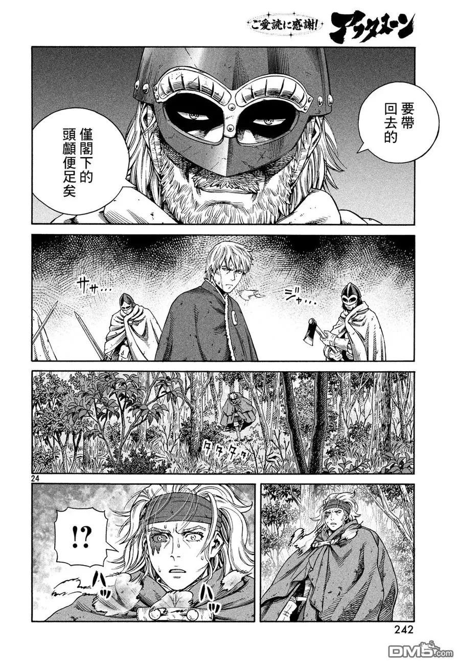 128 波罗的海战役④ 第25页