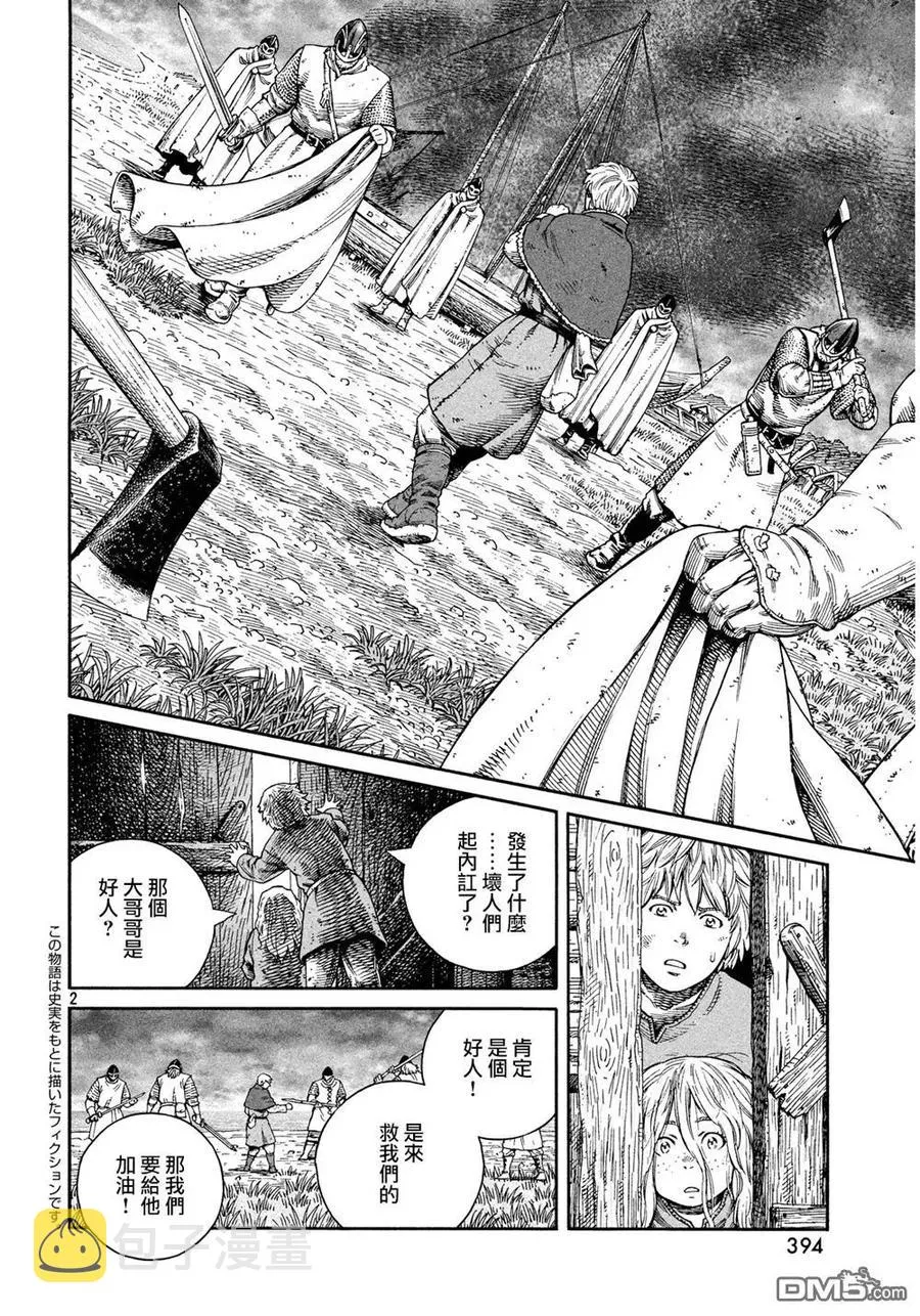 129 波罗的海战役⑤ 第2页