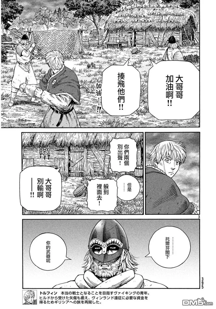 129 波罗的海战役⑤ 第3页