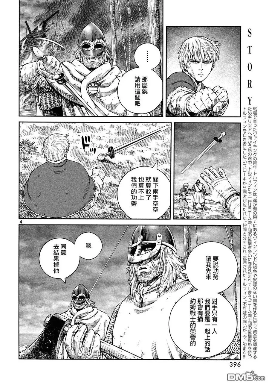 129 波罗的海战役⑤ 第4页