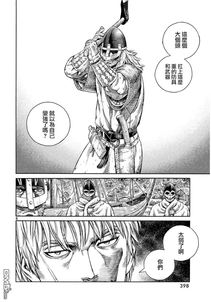 129 波罗的海战役⑤ 第6页