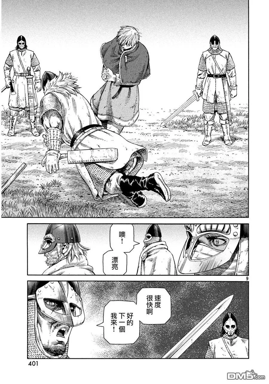 129 波罗的海战役⑤ 第9页