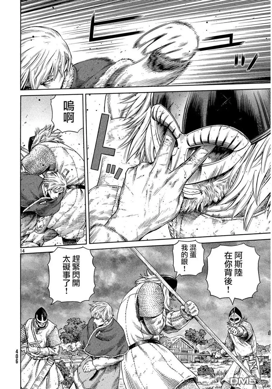 129 波罗的海战役⑤ 第14页