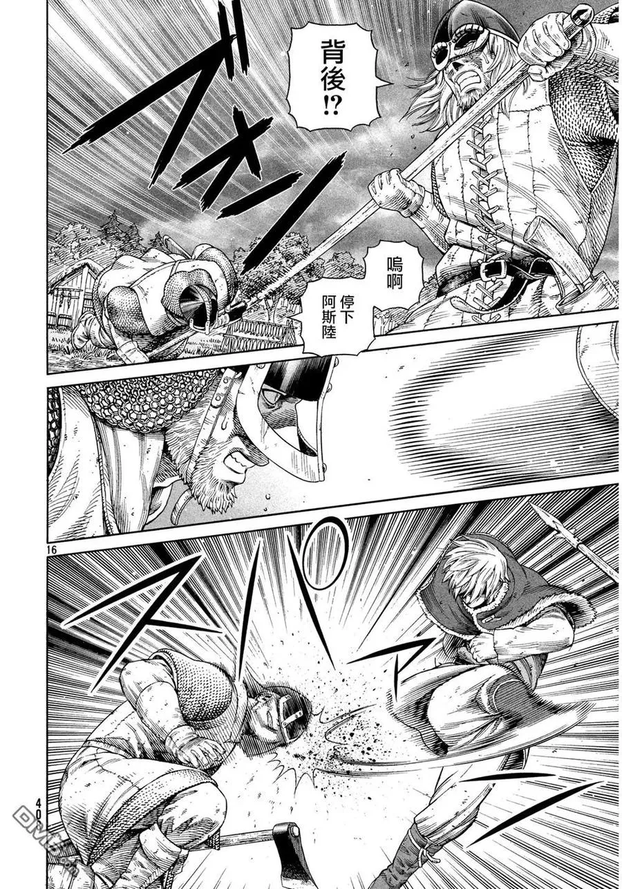 129 波罗的海战役⑤ 第16页