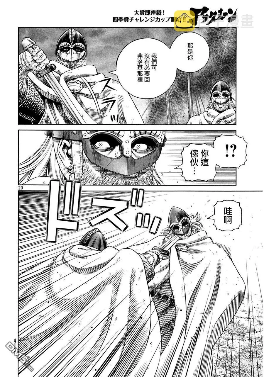 129 波罗的海战役⑤ 第20页