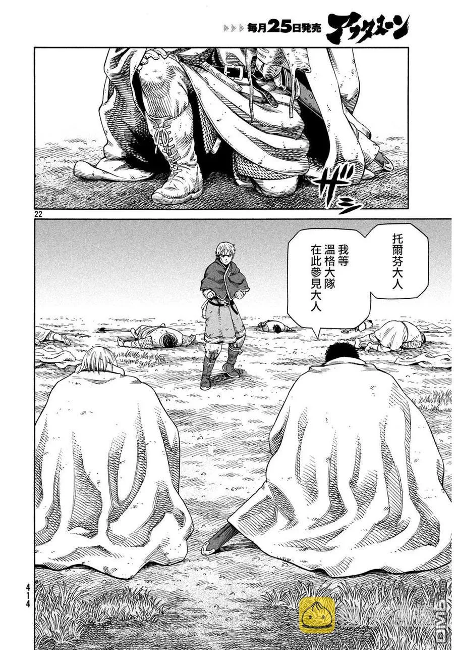 129 波罗的海战役⑤ 第22页