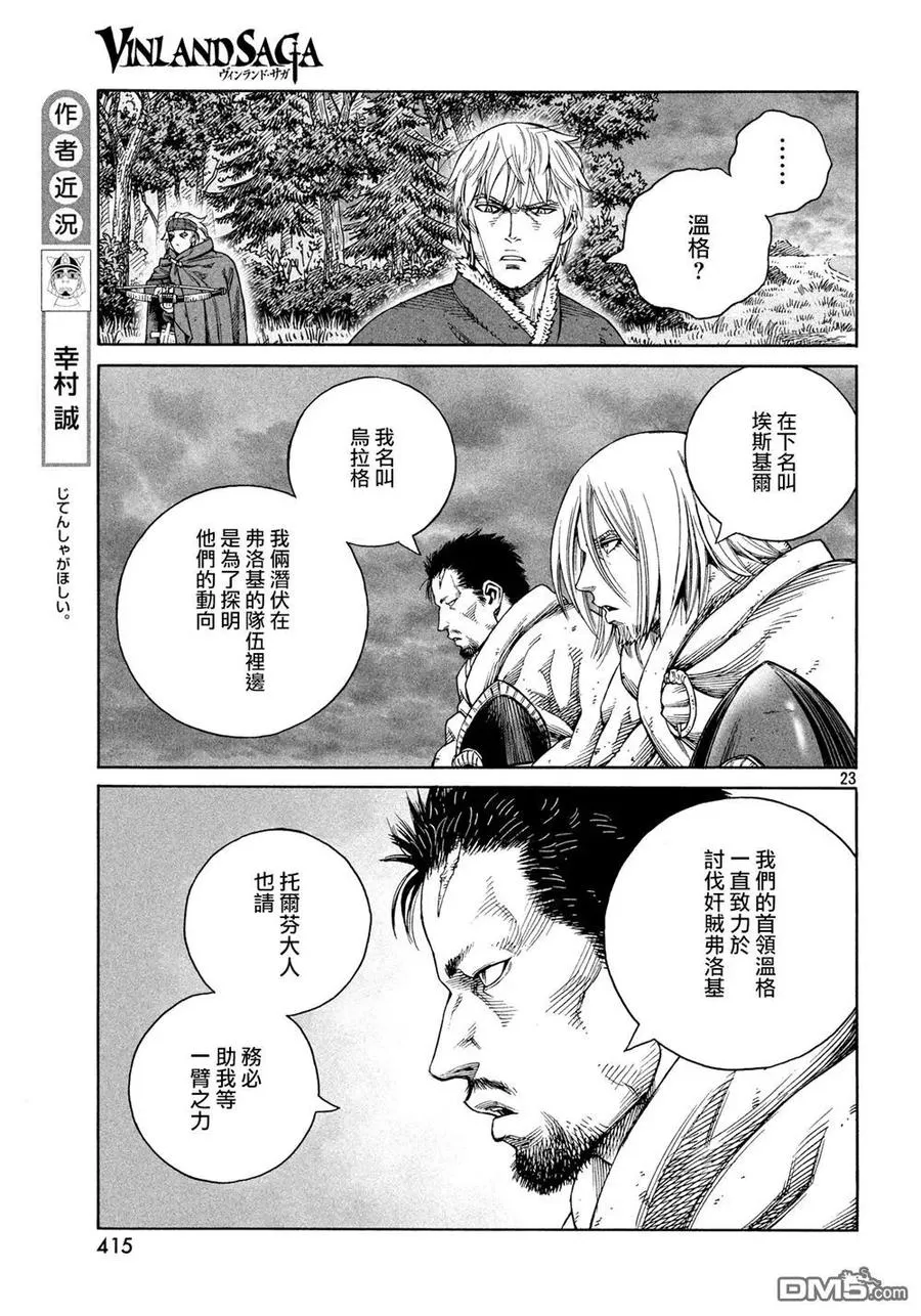 129 波罗的海战役⑤ 第23页
