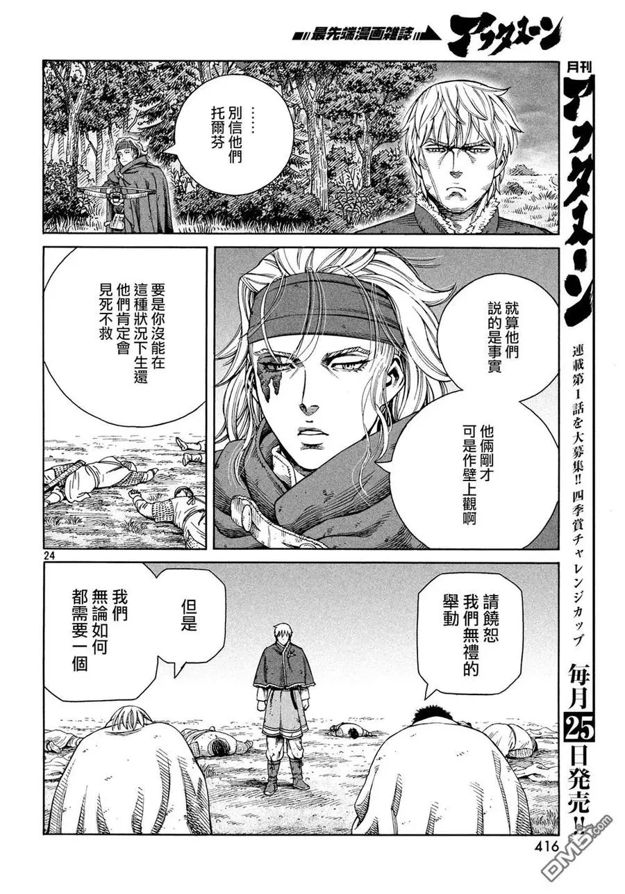 129 波罗的海战役⑤ 第24页