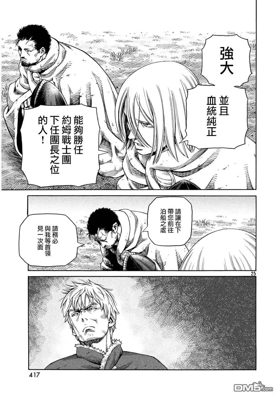 129 波罗的海战役⑤ 第25页