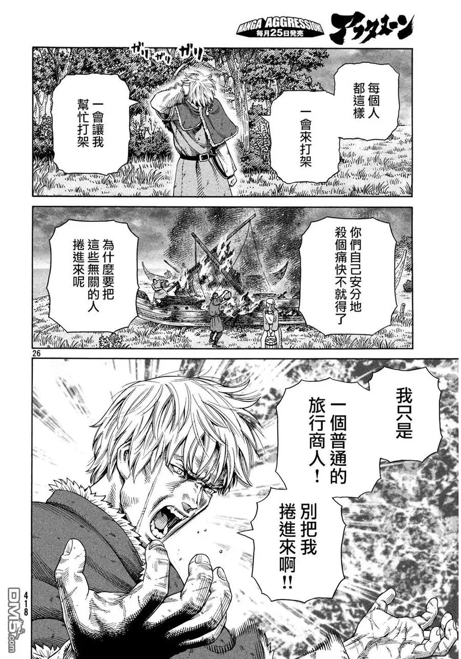 129 波罗的海战役⑤ 第26页