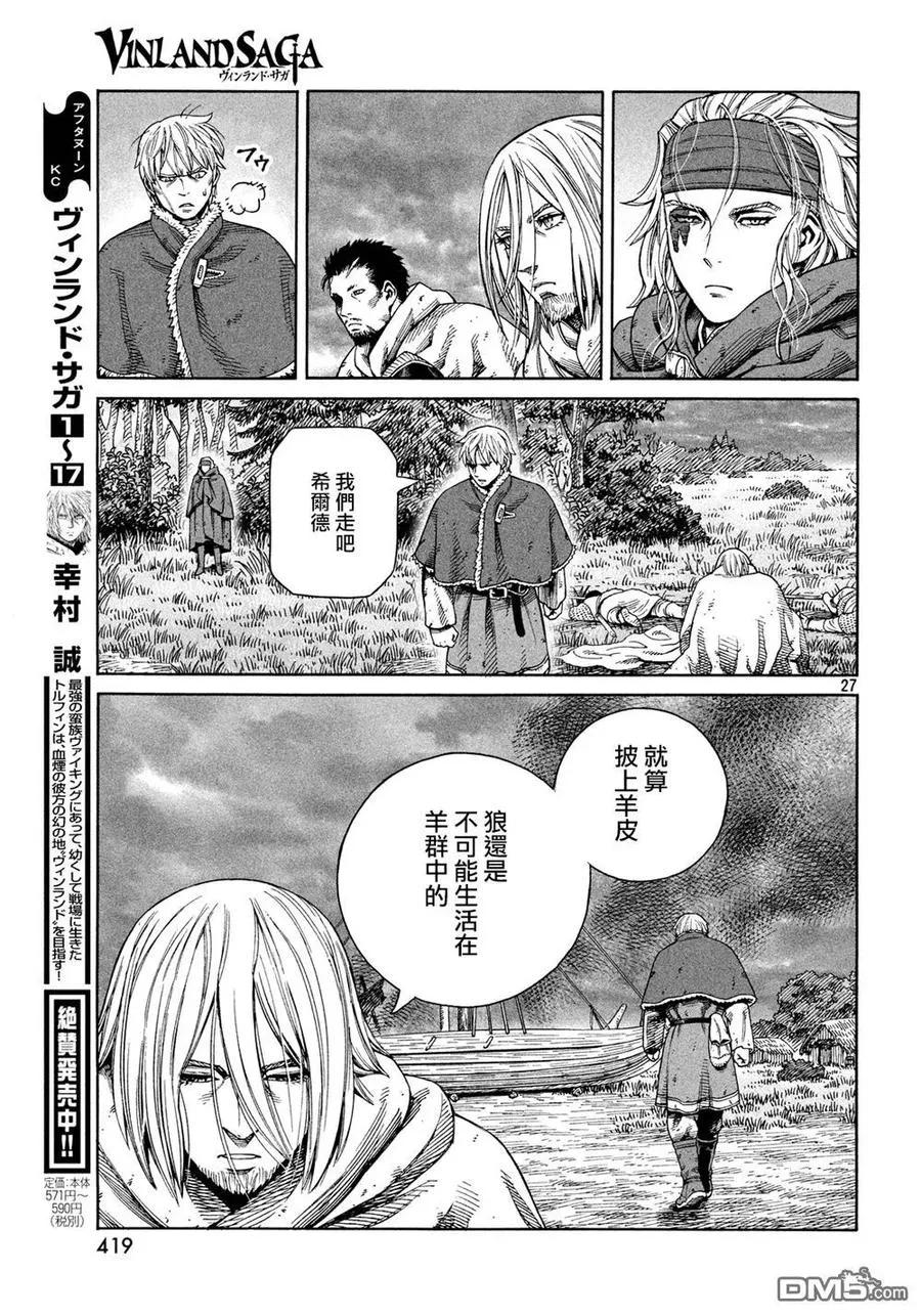 129 波罗的海战役⑤ 第27页