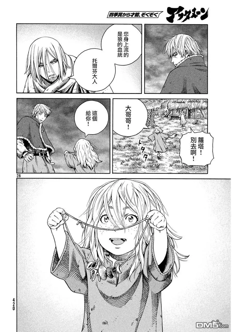 129 波罗的海战役⑤ 第28页