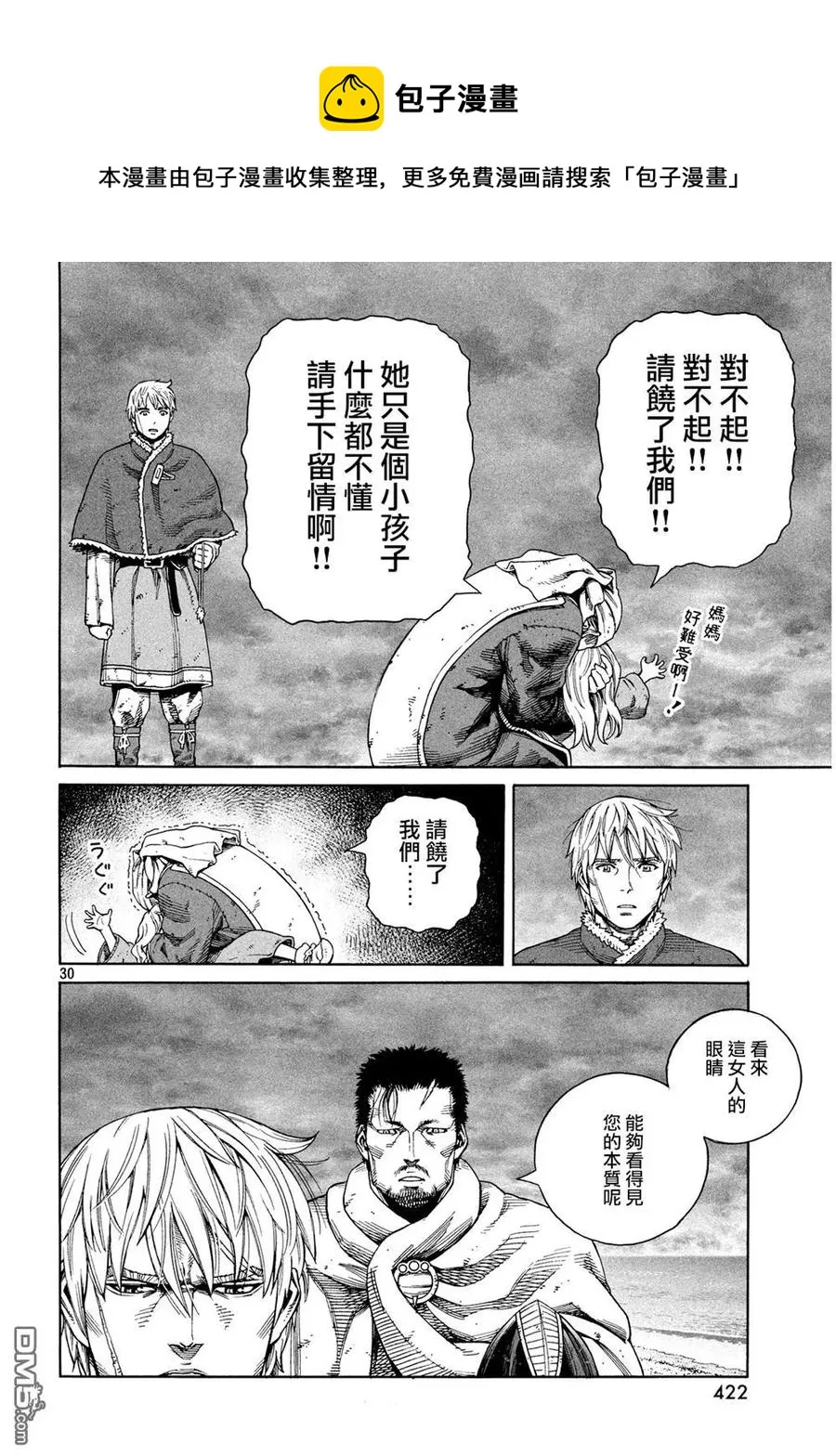 129 波罗的海战役⑤ 第30页
