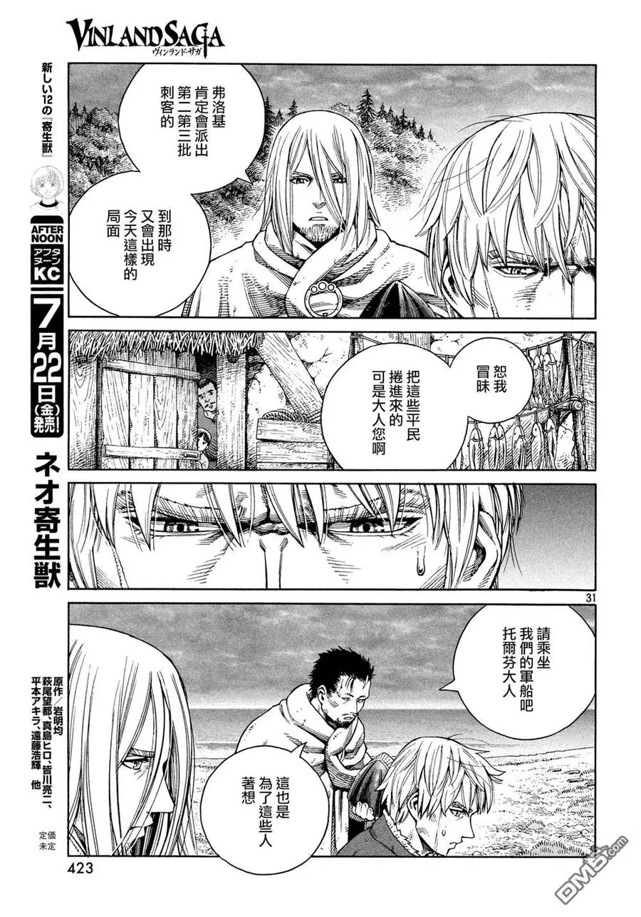 129 波罗的海战役⑤ 第31页