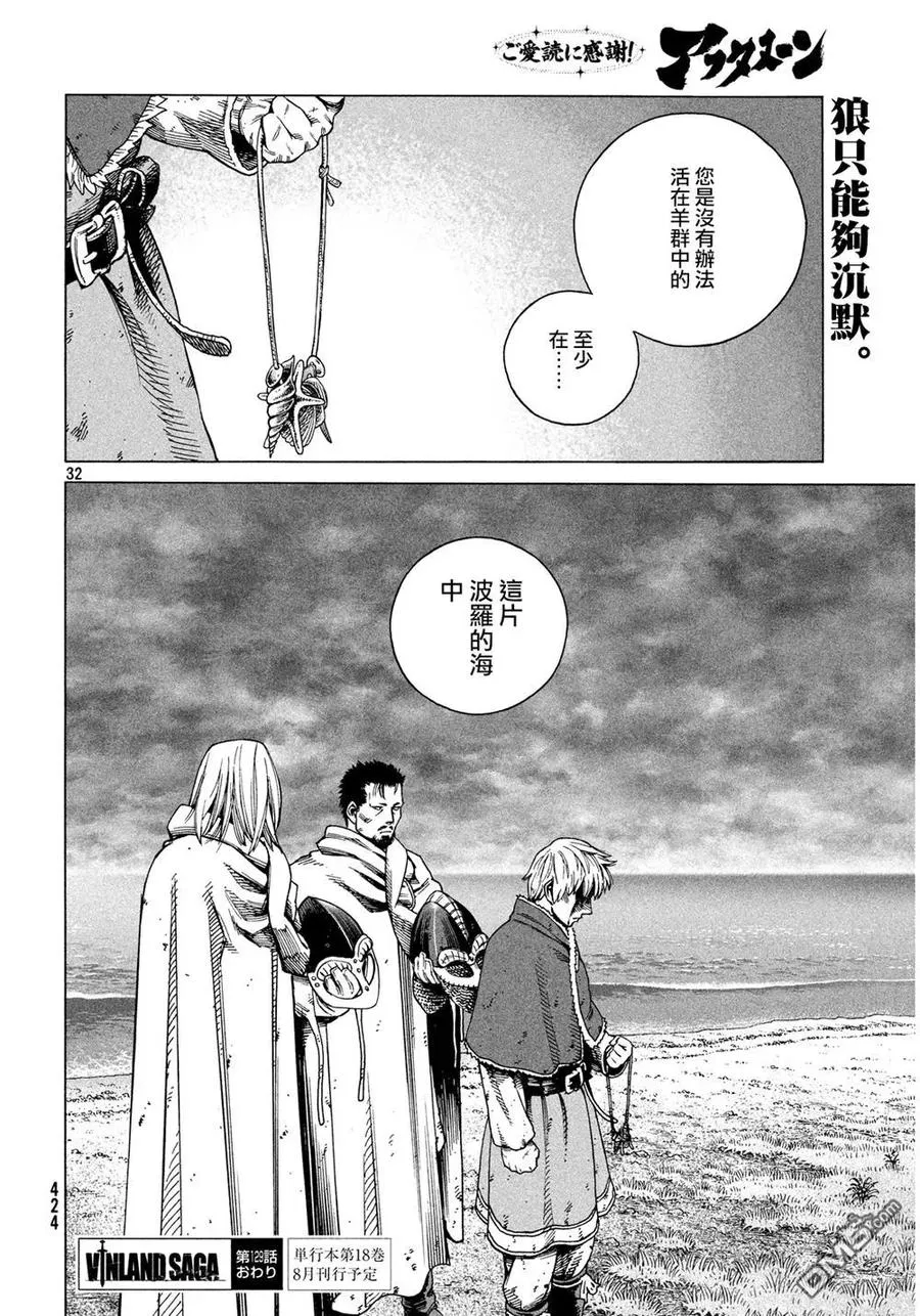129 波罗的海战役⑤ 第32页
